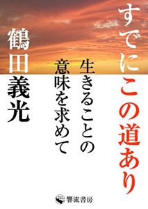 Baixar Sudenikonomichiari: Ikirukotonoimiwomotomete (KouruSensho) (Japanese Edition) pdf, epub, eBook