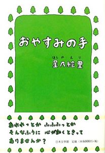 Baixar OYASUMINOTE (Japanese Edition) pdf, epub, eBook