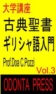 Baixar daigakukouza koten seisho girishago nyuumon bukku san (Japanese Edition) pdf, epub, eBook