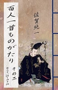 Baixar hyakunin-isshu monogatari: dainijuichiwa kara yonjuwa (Japanese Edition) pdf, epub, eBook