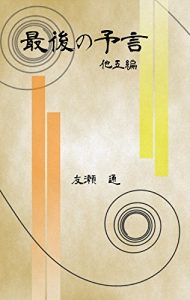 Baixar The Last Prediction: Five Other Pieces (Japanese Edition) pdf, epub, eBook