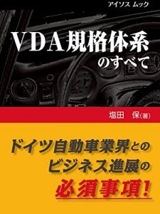 Baixar VDAkikaku no subete: doitsujidosyagyoukai tono bijinesusinten no hissujiko (aisosu mukku) (Japanese Edition) pdf, epub, eBook