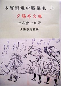 Baixar Kisokaidouchyuhizakurigejou: Hizakurige zenshu 5 (Sekiyoureibunko) (Japanese Edition) pdf, epub, eBook