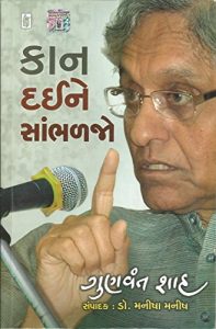 Baixar Kan Daine Sambhaljo (Gujarati) pdf, epub, eBook