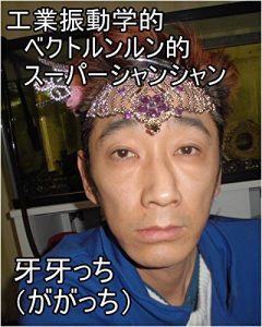 Baixar kougyoushinndougakutekibekutorunnrunntekisu-pa-shannshannshimadatomoyukikaltukohoshiironoyukiyokaltukotojiru (Japanese Edition) pdf, epub, eBook