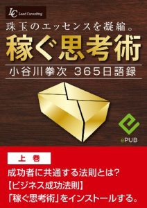 Baixar kasegushikoujyutsujyoukan: keizokutekinasyuunyuuwokakuhosurushikumi (Japanese Edition) pdf, epub, eBook