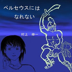 Baixar peruseusunihanarenai (Japanese Edition) pdf, epub, eBook