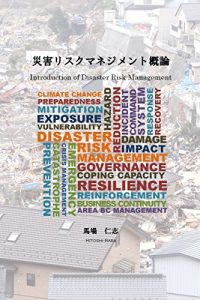 Baixar Introduction of Disaster Risk anagement (Japanese Edition) pdf, epub, eBook