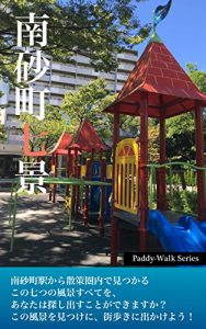 Baixar 7 Spots in Minami-suna-machi Tokyo Paddy-Walk Series (Japanese Edition) pdf, epub, eBook