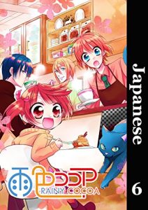 Baixar rainy cocoa (Japanese Edition) pdf, epub, eBook
