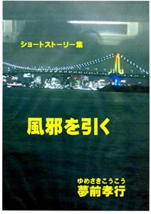 Baixar kazewohiku: syo-tosuto-ri-syuu (Japanese Edition) pdf, epub, eBook