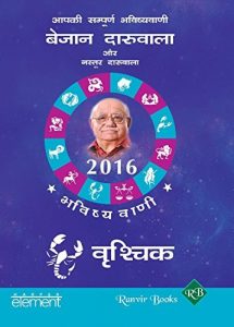 Baixar Aapki Sampurna Bhavishyavani 2016 Vrishchik  (Hindi) pdf, epub, eBook