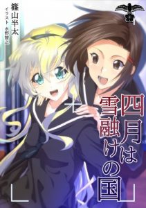 Baixar shigatsuhayukidokenokuni HAYABUSA Publisher (Japanese Edition) pdf, epub, eBook