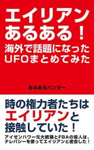 Baixar AlienAruAru: Tokino kenryokusha tatiha alien to sesshoku siteita (Japanese Edition) pdf, epub, eBook