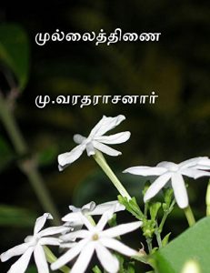 Baixar முல்லைத்திணை: by Mu.Varadarajan (Tamil Edition) pdf, epub, eBook