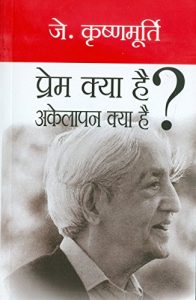 Baixar Prem Kya Hai, Akelapan Kya Hai  (Hindi) pdf, epub, eBook