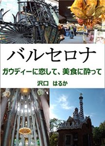 Baixar Barcelona Gaudi ni Koishite Bishoku ni Yotte (Japanese Edition) pdf, epub, eBook