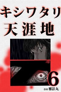 Baixar Horizon zone  KISHIWATARI 6 (Japanese Edition) pdf, epub, eBook