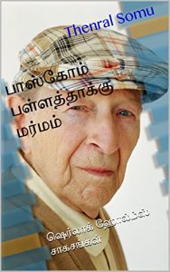 Baixar பாஸ்கோம் பள்ளத்தாக்கு மர்மம்: ஷெர்லாக் ஹோல்ம்ஸ் சாகசங்கள் (Tamil Edition) pdf, epub, eBook