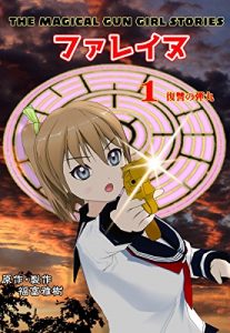 Baixar FARINE 1: Bullet of the revenge (Japanese Edition) pdf, epub, eBook