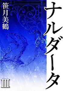 Baixar Naldata 3 (Japanese Edition) pdf, epub, eBook