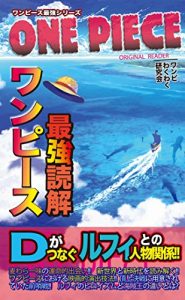Baixar ONE PIECE saikyou dokkai (Quen Shuppan) (Japanese Edition) pdf, epub, eBook