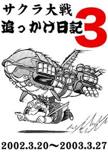 Baixar sakurataisenokkakenikkisan (Japanese Edition) pdf, epub, eBook