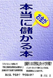 Baixar hontoniokanegamokaruhonnijuni: shufugahyakumanemmanenijonettodekatatema nado (Japanese Edition) pdf, epub, eBook