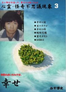 Baixar Uranaishigadeatta anatanimookorieru shinnreikaikifushigigennshou (Japanese Edition) pdf, epub, eBook