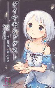 Baixar Diamond dust: The treasure has gone (Hybrid Library) (Japanese Edition) pdf, epub, eBook