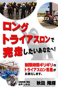 Baixar To you that you want to finish in the long triathlon (Japanese Edition) pdf, epub, eBook