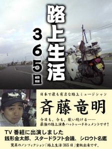 Baixar Life on the road 365 days (Japanese Edition) pdf, epub, eBook
