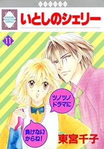 Baixar ITOSHI NO SHERRY 11 (TOSUISHA ICHI RACI COMICS) (Japanese Edition) pdf, epub, eBook