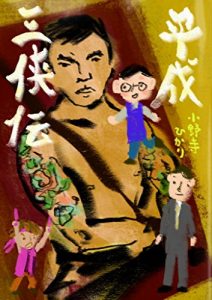 Baixar heisei sankyou den (GUNSU NovelJam) (Japanese Edition) pdf, epub, eBook