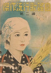 Baixar Japanese old document 1940 – Popular music 2 (Japanese Edition) pdf, epub, eBook