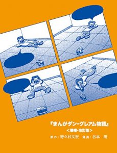 Baixar Manga Dan Graham Story (Japanese Edition) pdf, epub, eBook