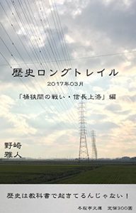 Baixar rekisirongutoreiru: okehazamanotatakai nobunagajouraku hen relish (touajkuteibunko) (Japanese Edition) pdf, epub, eBook