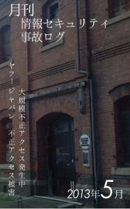 Baixar Gekkan Jouhou Sekyurithi Rogu 2013nen5gatu (Japanese Edition) pdf, epub, eBook