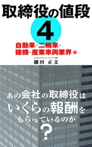 Baixar torishimariyakunonedan: gidoushanirinshakenkisangyosharyouhen (Japanese Edition) pdf, epub, eBook