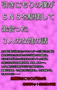 Baixar hikikomori no boku ga sns wo kusi site deatta san nin no josei no hanasi (Japanese Edition) pdf, epub, eBook