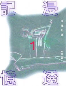 Baixar shintoukioku1 (Japanese Edition) pdf, epub, eBook