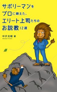 Baixar SABORYMANWOPRONIKITAETA ELITEJOHSHITACHINOOSEKKYO12SEN (Japanese Edition) pdf, epub, eBook