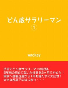 Baixar donzoko salaried worker 1 (Japanese Edition) pdf, epub, eBook