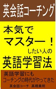 Baixar Eikaiwacoaching: an English learning method for serious learners (Japanese Edition) pdf, epub, eBook