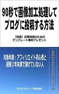 Baixar Kyujuubyou De Gazou Kakou Shori Shite Blog Ni Toukou suru Howhow Yarinaoshi Affiliate Sirizu (Japanese Edition) pdf, epub, eBook