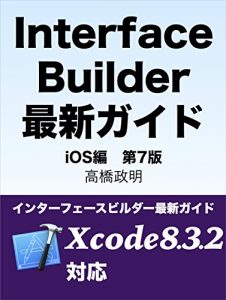 Baixar Interface Builder saishin-gaido: iOS-hen (Japanese Edition) pdf, epub, eBook