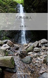 Baixar shinkainotabibito (SORAKAZE BOOKS) (Japanese Edition) pdf, epub, eBook