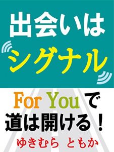 Baixar DEAIHASIGUNARU: FORYOUDEMICHIHAHIRAKERU (Japanese Edition) pdf, epub, eBook