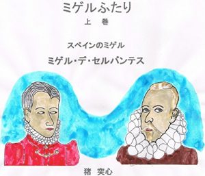 Baixar migeru futari jyokan: Supein no Migeru   Migeru de Serubantesu (Denkitekishosetsu) (Japanese Edition) pdf, epub, eBook