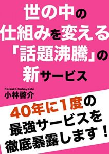 Baixar New service of the topic boiling to which mechanism in the world is changed (Japanese Edition) pdf, epub, eBook